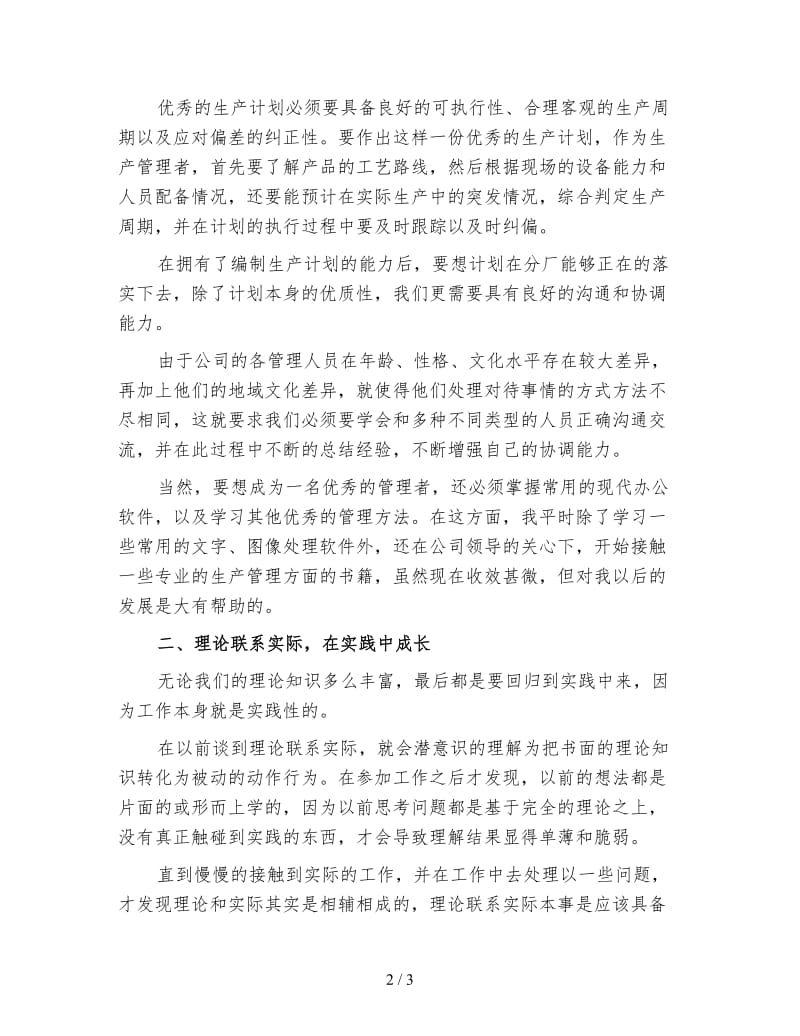 企业领导上半年工作总结1.doc_第2页