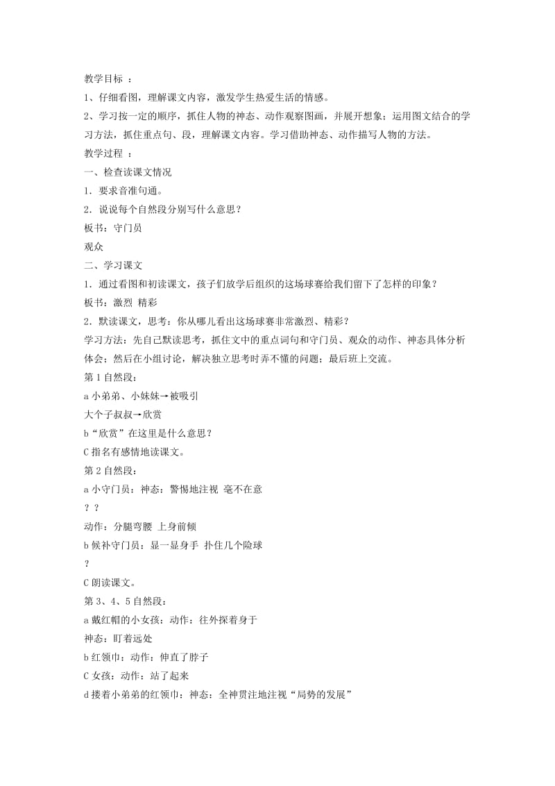 2019年三年级语文下册小足球赛1教案人教版.doc_第3页