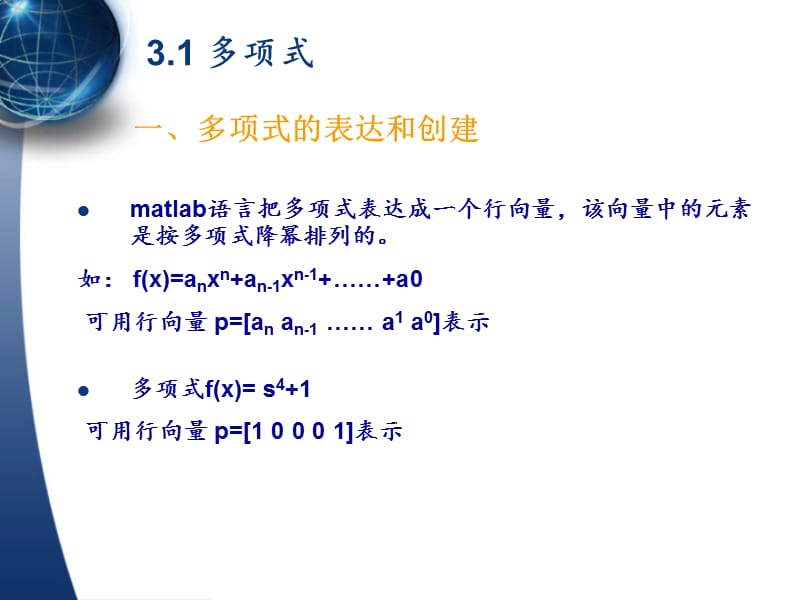 《MATLAB数值运算》PPT课件.ppt_第2页