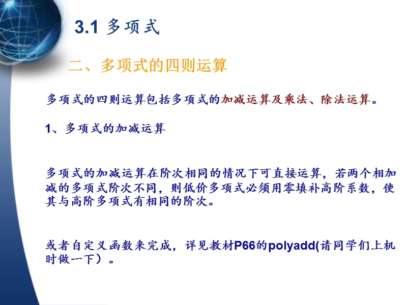 《MATLAB数值运算》PPT课件.ppt_第3页