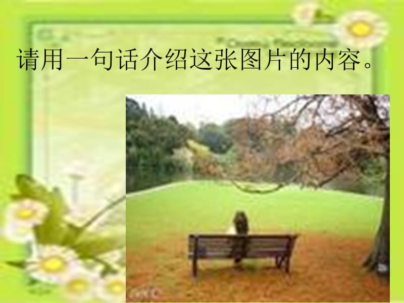 《学习生动形象的描》PPT课件.ppt_第3页