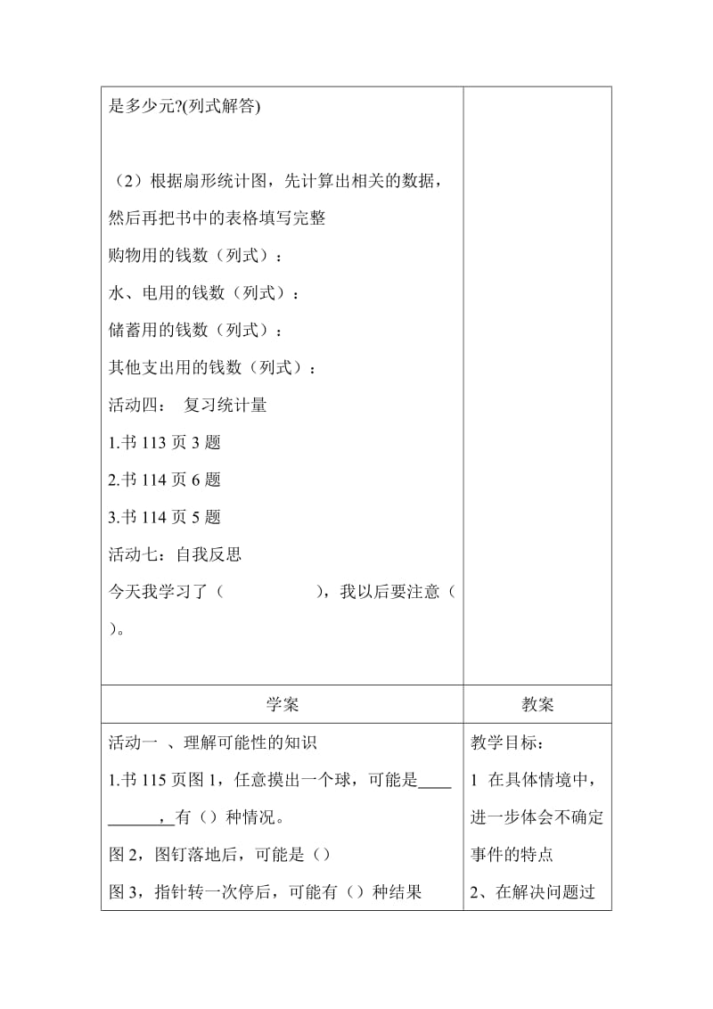 2019年六年级下册统计总复习导学案-北师大版小学六年级.doc_第3页