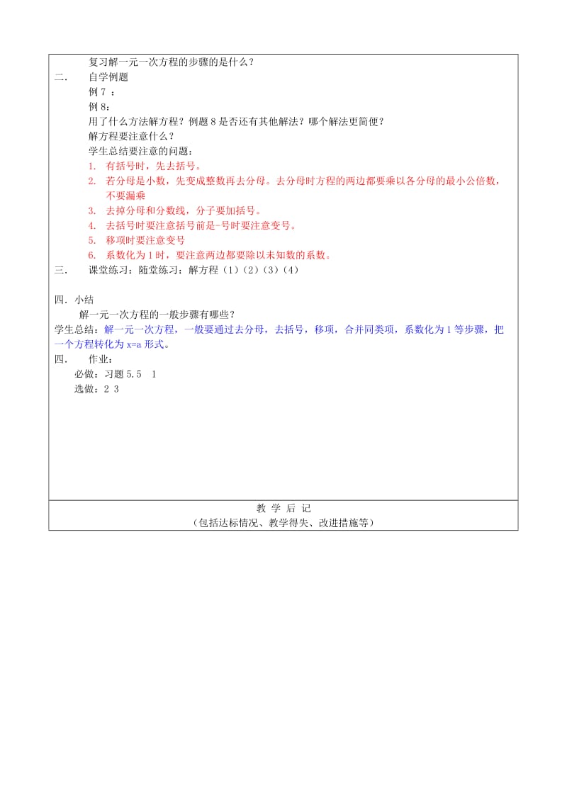 2019年六年级数学上册 4.2 解一元一次方程教案（4） 鲁教版五四制.doc_第2页