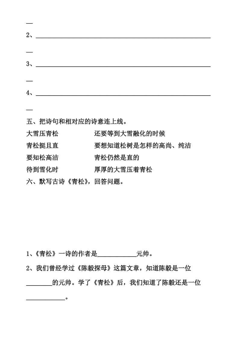 2019年二年级语文青松练习题-二年级语文试题.doc_第2页