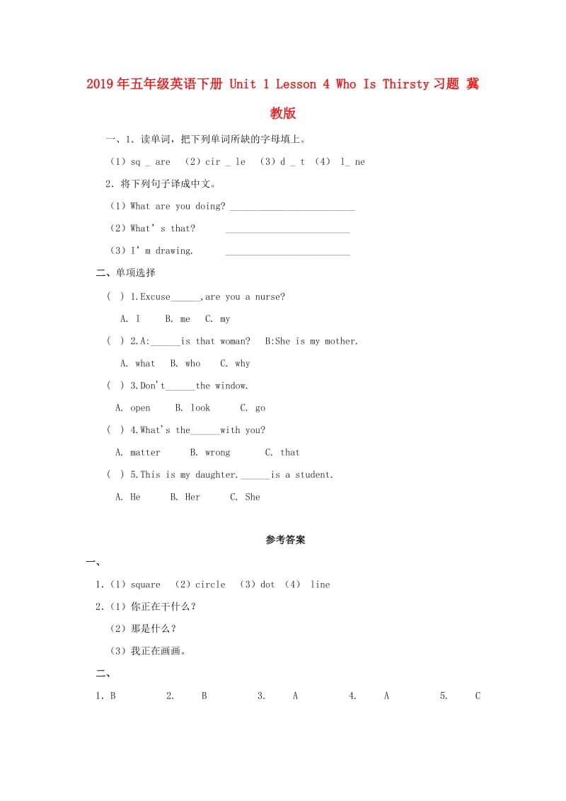 2019年五年级英语下册 Unit 1 Lesson 4 Who Is Thirsty习题 冀教版.doc_第1页