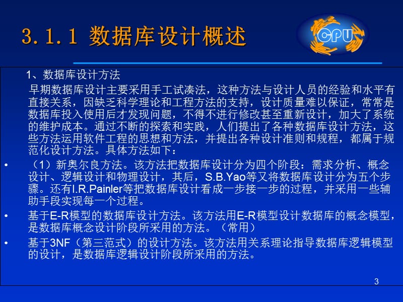 《数据库的概念设计》PPT课件.ppt_第3页