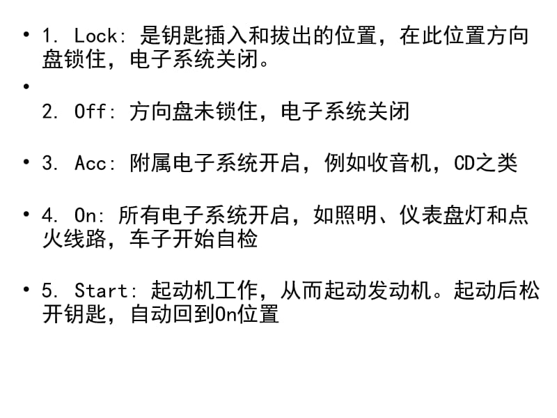 《点火开关位置说明》PPT课件.ppt_第2页