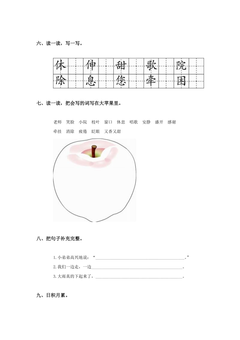 2019年二年级语文一株紫丁香同步练习题.doc_第2页