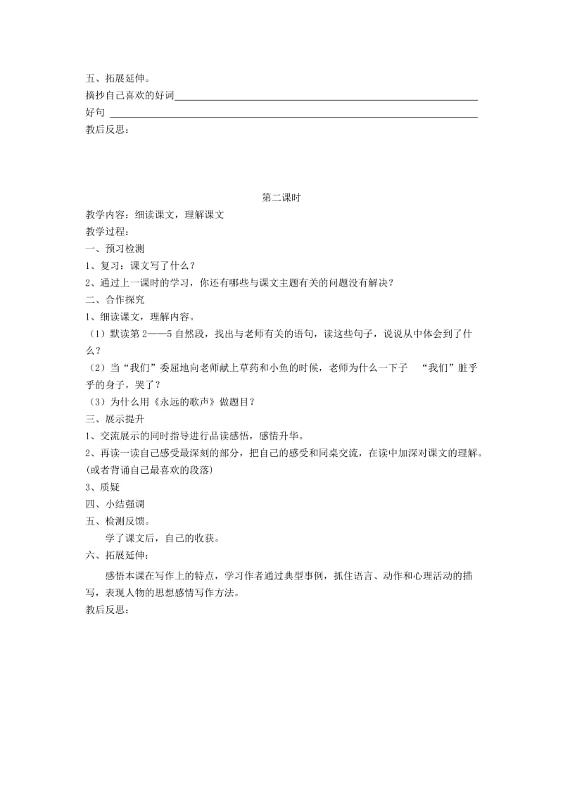 2019年六年级语文上册 11 永远的歌声导学稿 语文S版.doc_第2页