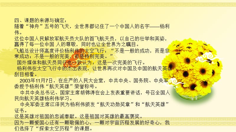 《探索太空历程》PPT课件.ppt_第3页