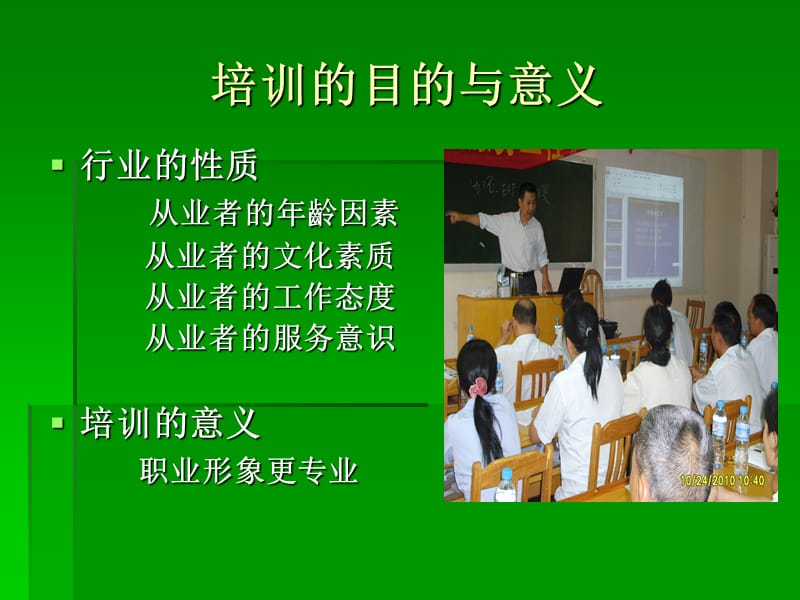 《礼貌礼仪培训大纲》PPT课件.ppt_第2页