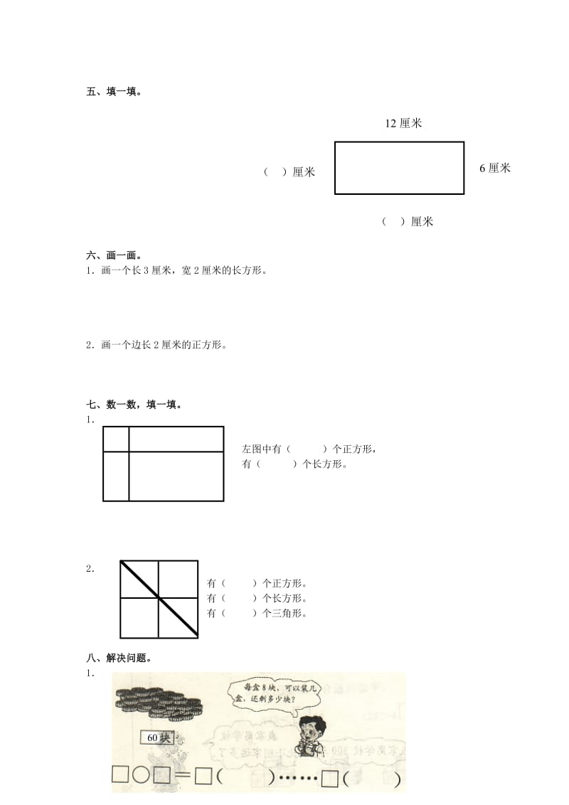 2019年二年级数学下册《图形与拼组》练习题（无答案） 西师大版.doc_第2页