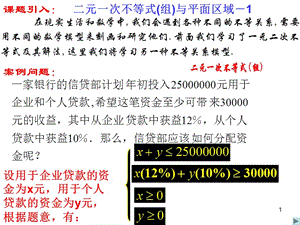 《二元一次不等式(組)與平面區(qū)域》課件(新人教A版必修5).ppt