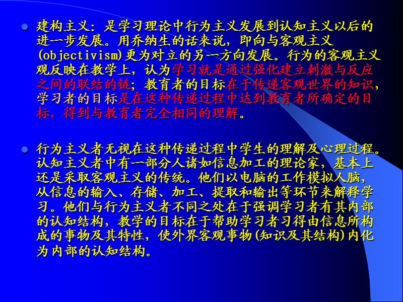 《游旭群教育心理学》PPT课件.ppt_第2页