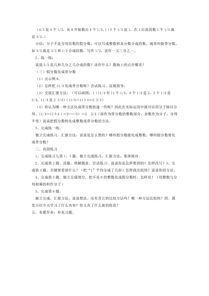 2019年五年级数学下册 假分数化成整数或者带分数教案2 苏教版.doc_第2页