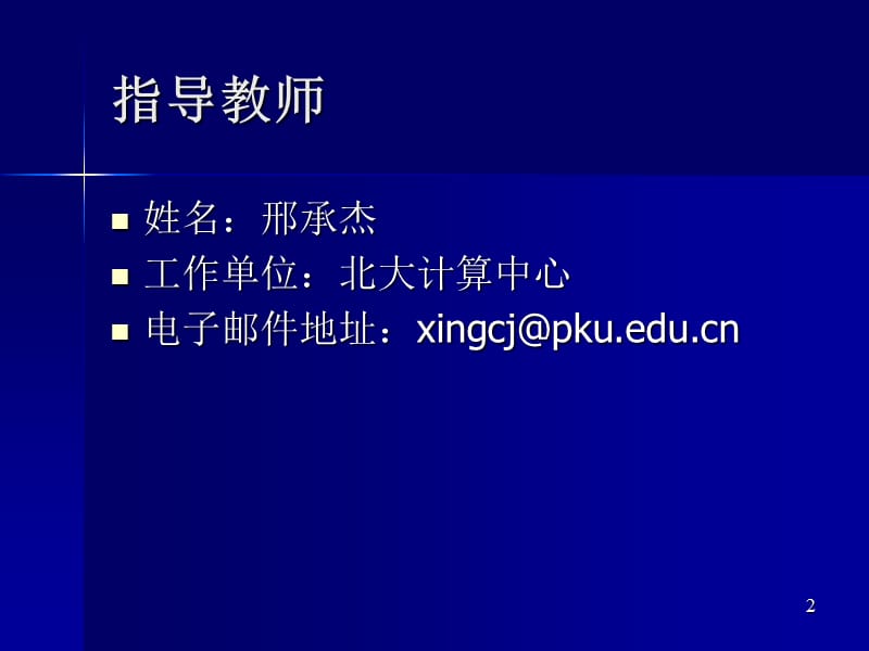 BS结构应用程序相关技术讲座.ppt_第2页