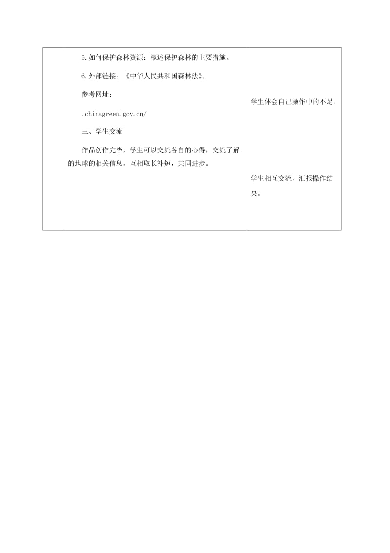 2019年六年级信息技术下册二十哭泣的森林1教案冀教版.doc_第3页