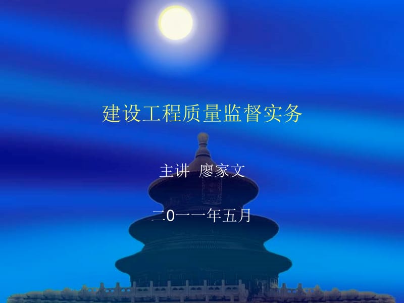 《建設(shè)工程質(zhì)量監(jiān)督》PPT課件.ppt_第1頁(yè)