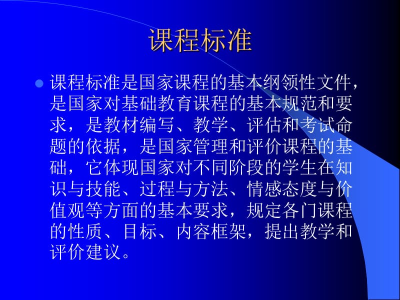 《小学课标解读》PPT课件.ppt_第2页