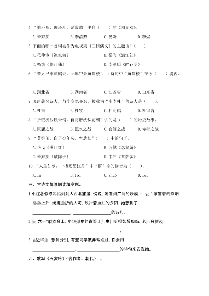 2019年六年级上册期末试题(三).doc_第2页