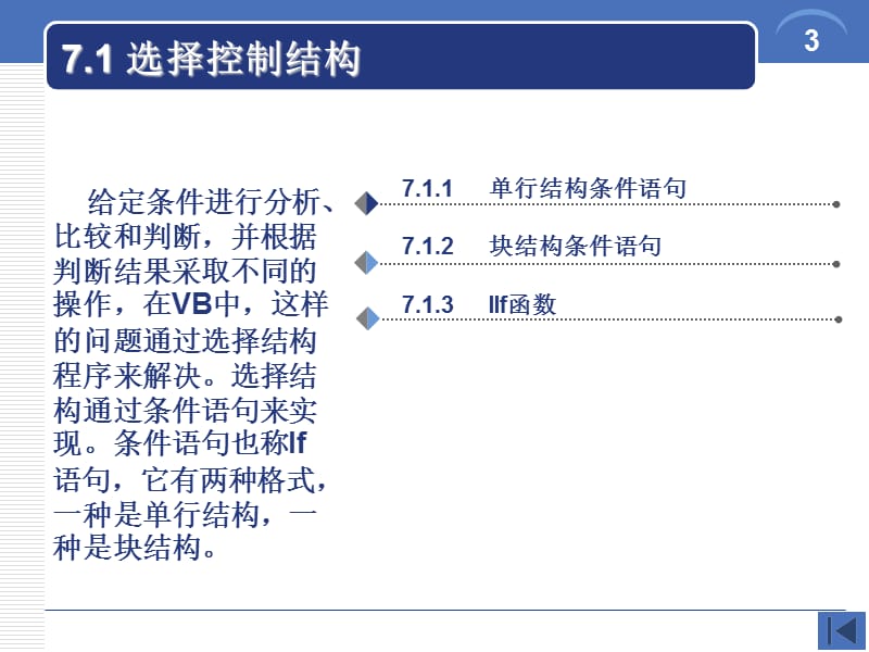 VisualBasic控制结构.ppt_第3页