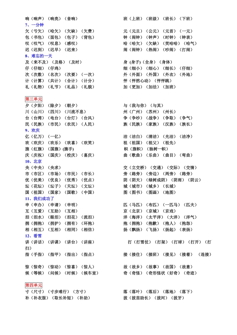 2019年人教版语文二年级上册生字表二生字组词蓝整理.doc_第2页