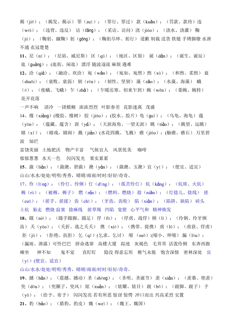 2019年四年级上册语文知识复习归类.doc_第2页