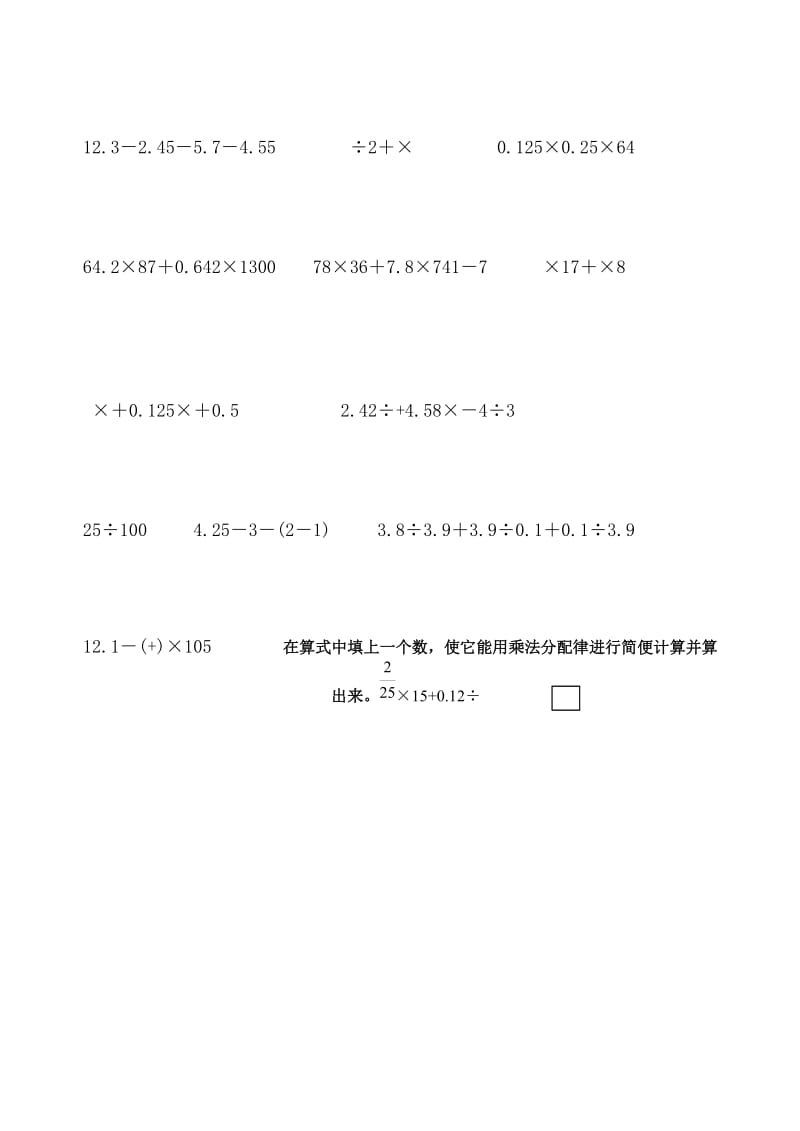 2019年六年级数学总复习资料简便计算.doc_第2页