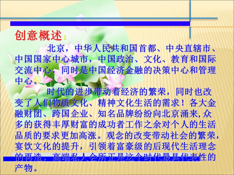 《创业计划答辩》PPT课件.ppt_第3页