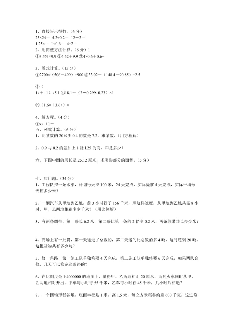 2019年六年级数学总复习试卷 (I).doc_第2页