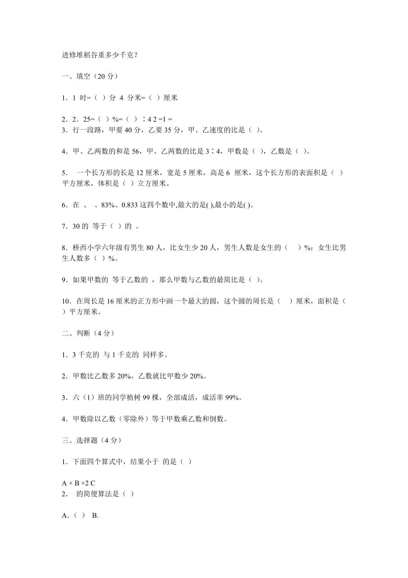 2019年六年级数学总复习试卷 (I).doc_第3页