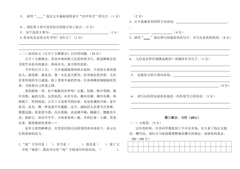 2019年六年级下册语文第二单元综合复习测试题.doc_第2页