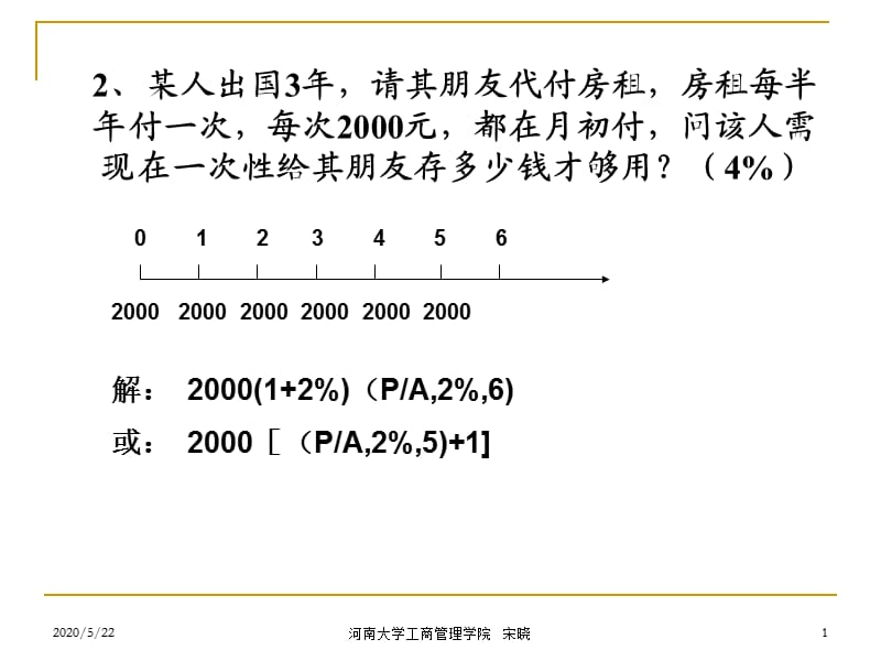 《财务估价风险部分》PPT课件.ppt_第2页