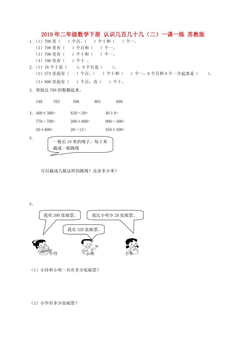 2019年二年级数学下册 认识几百几十几（二）一课一练 苏教版.doc_第1页