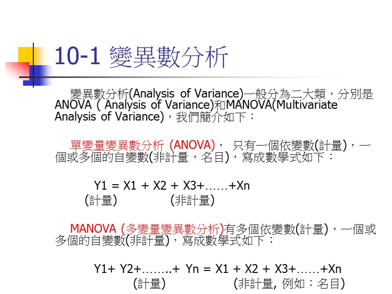 《变量变异数分析》PPT课件.ppt_第2页