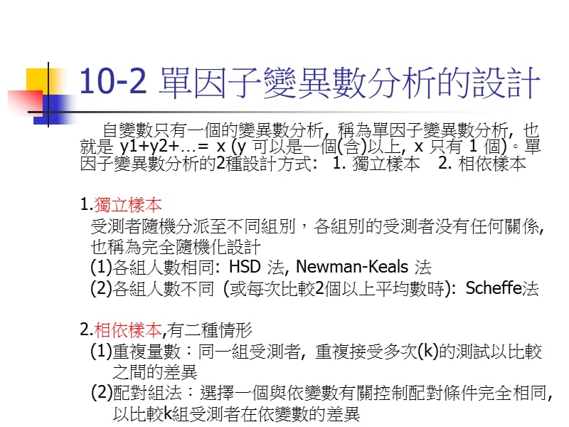 《变量变异数分析》PPT课件.ppt_第3页