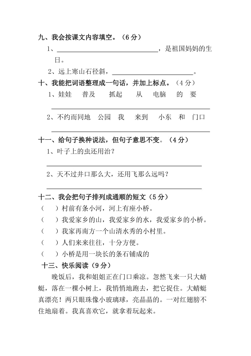 2019年二年级语文上册期中测试卷 (2).doc_第3页