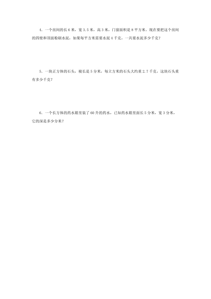 2019年五年级数学下册 第三单元《长放体和正方体》教学质量检测题（一） 人教新课标.doc_第3页