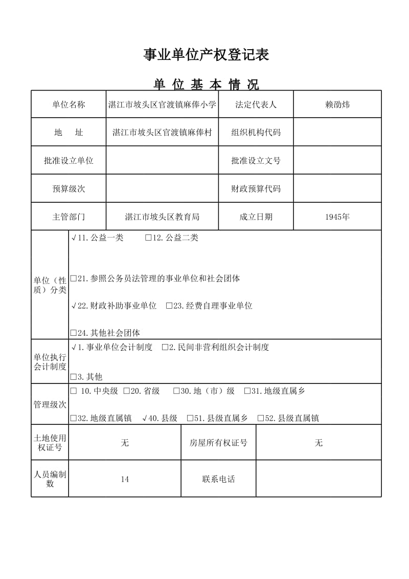 资产负债表固定资产明细表_第2页