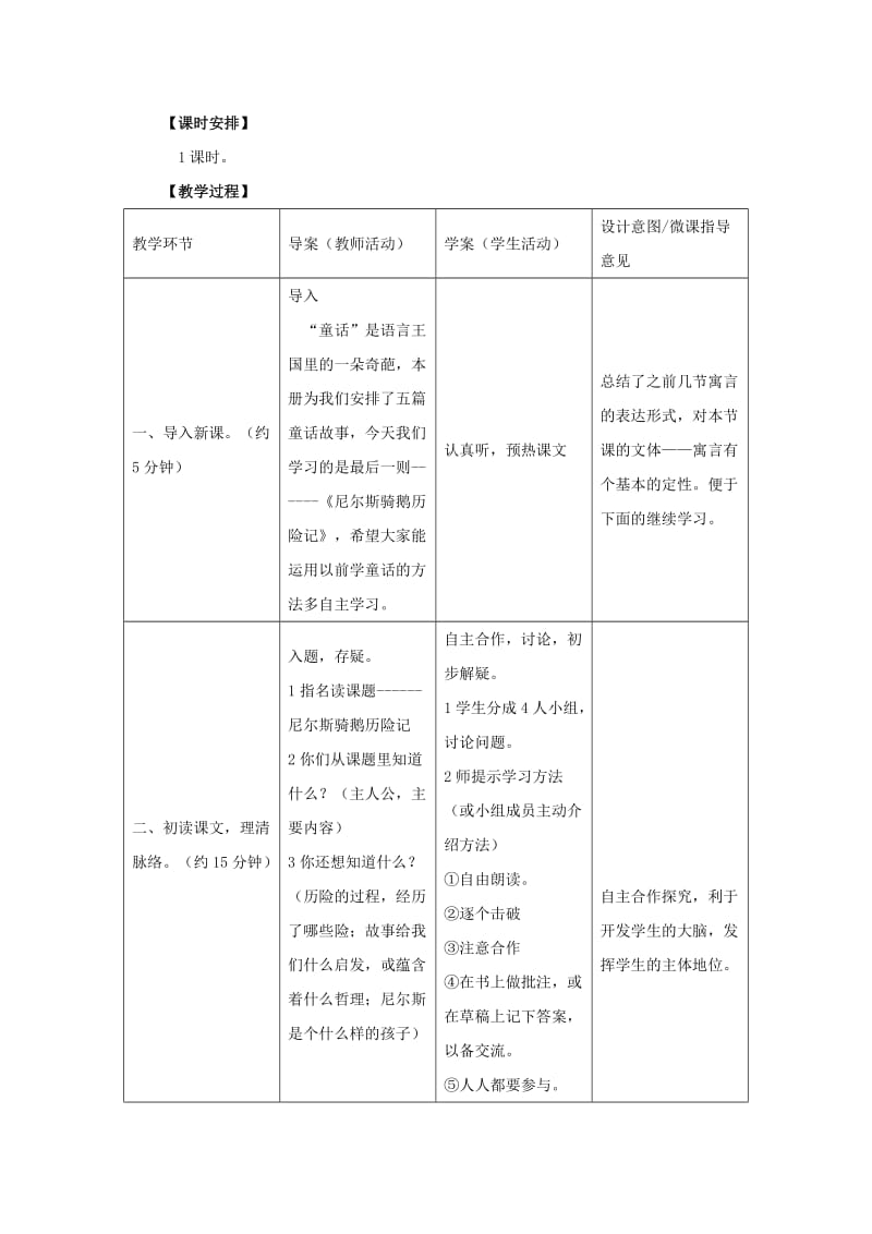 2019年六年级语文上册 5.尼尔斯骑鹅历险记（1）教案 语文S版 .doc_第2页