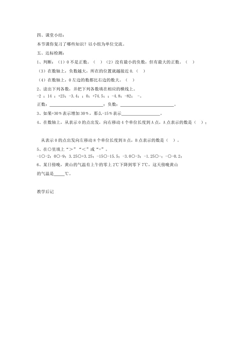 2019年六年级数学下册 1 负数复习导学案 新人教版.doc_第2页