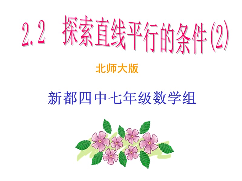 《數(shù)學(xué)教學(xué)設(shè)計案例》PPT課件.ppt_第1頁