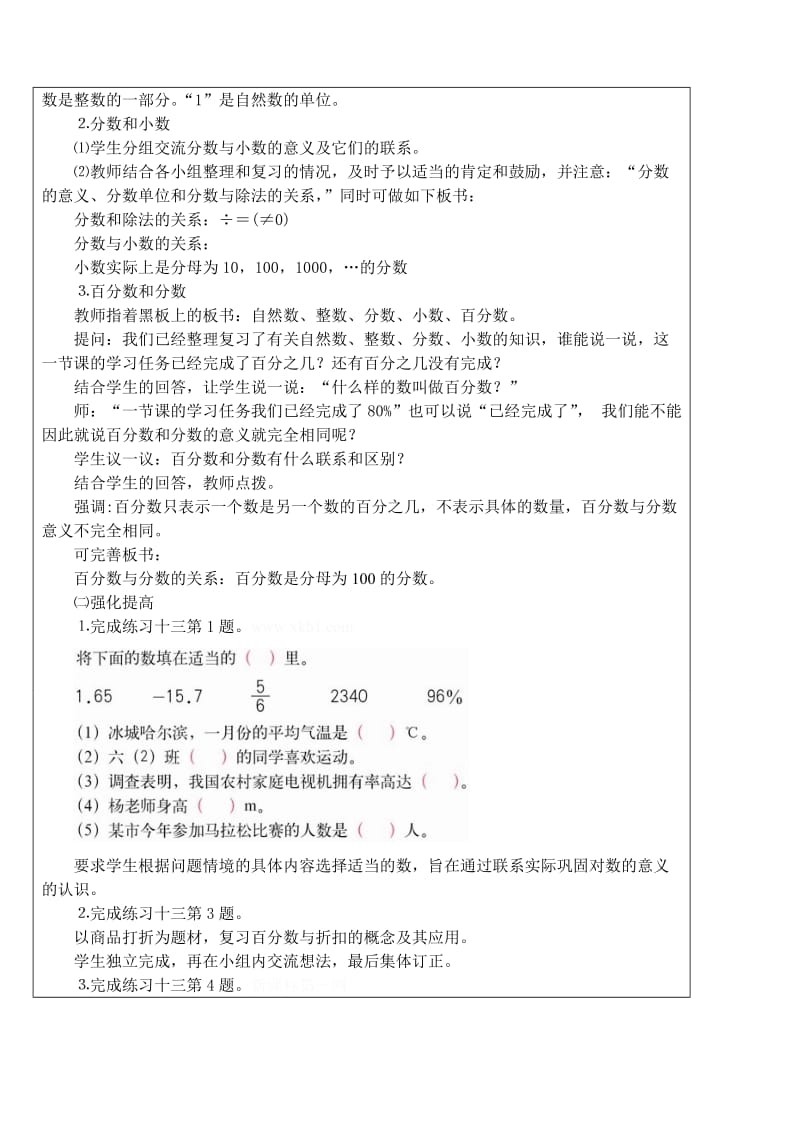 2019年六下数的认识教案作业练习题-新课标人教版小学六年级.doc_第3页