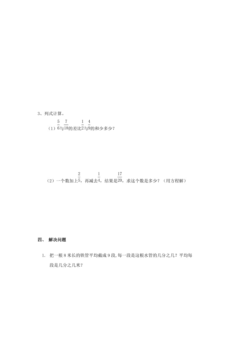 2019年五年级数学下册 第五单元《分数的加法和减法》教学质量检测题（二） 人教新课标.doc_第2页