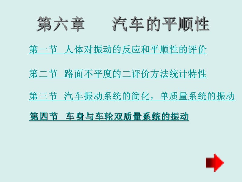 《汽车的平顺性》PPT课件.ppt_第1页