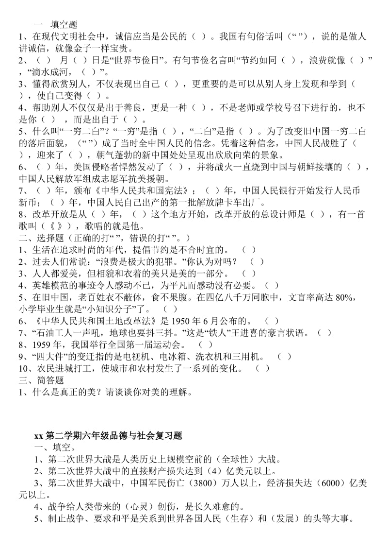 2019年六年级品德与社会复习试卷.doc_第3页