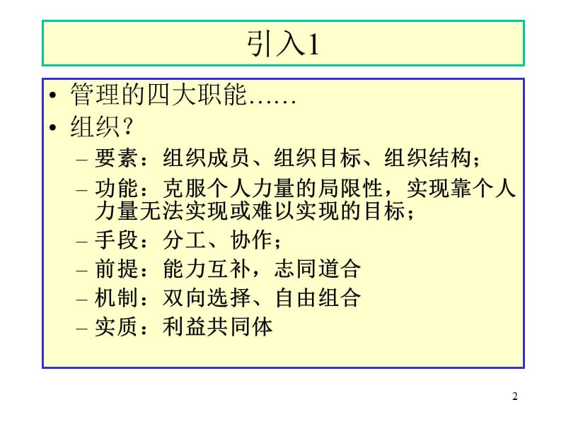 《组织结构的设计》PPT课件.ppt_第2页