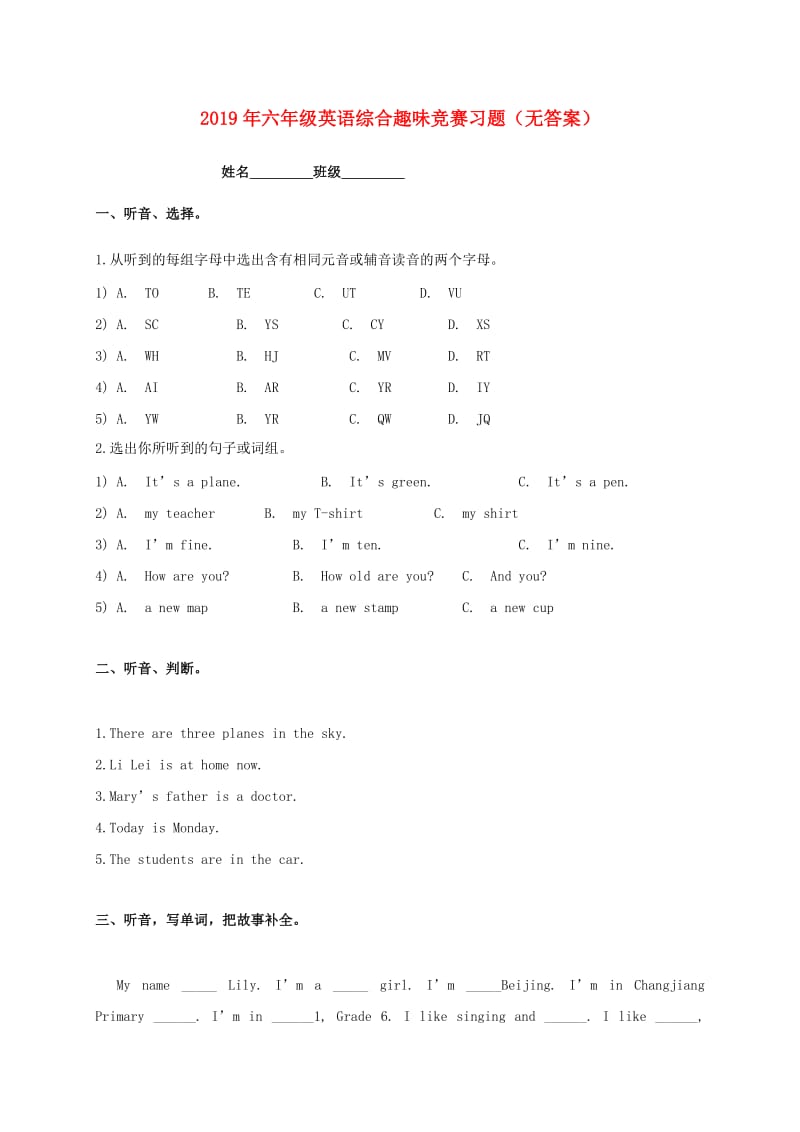 2019年六年级英语综合趣味竞赛习题（无答案）.doc_第1页