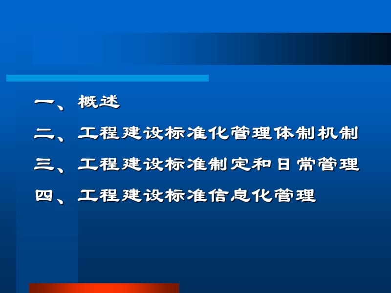 《工程建设标准管理》PPT课件.ppt_第2页