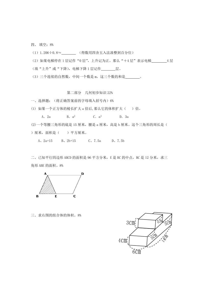 2019年六年级上学期开学摸底考试数学试卷.doc_第2页